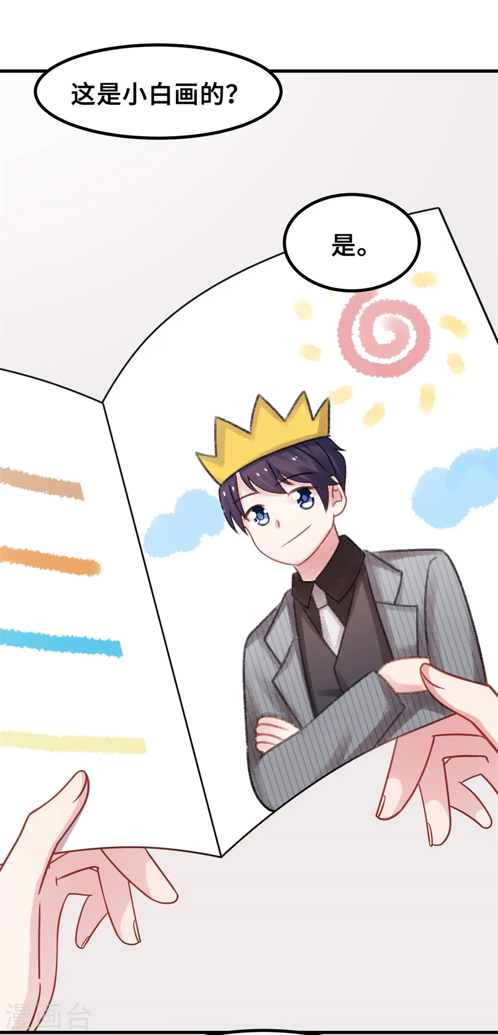 第219话 礼物 第4页
