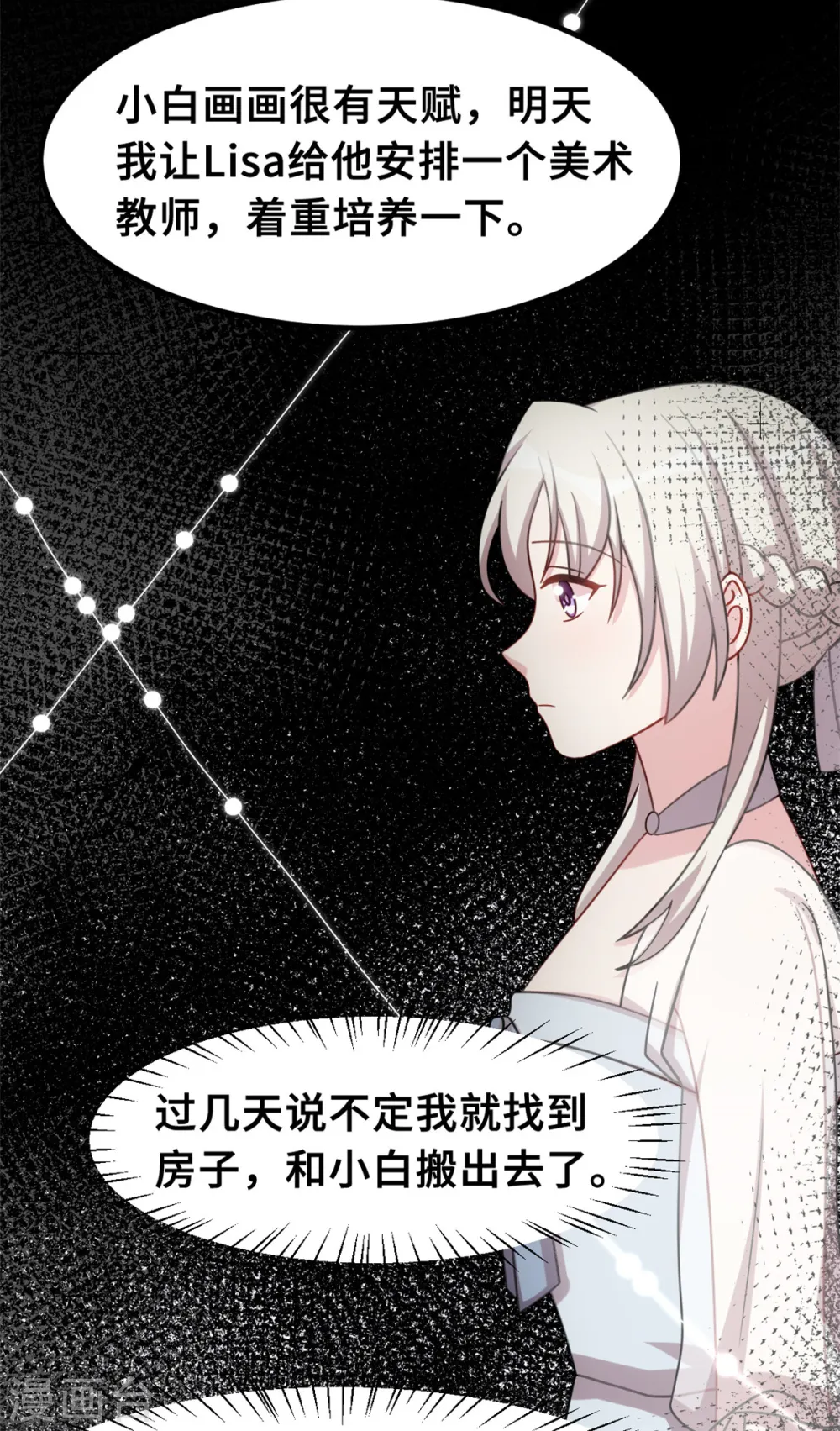 第219话 礼物 第6页