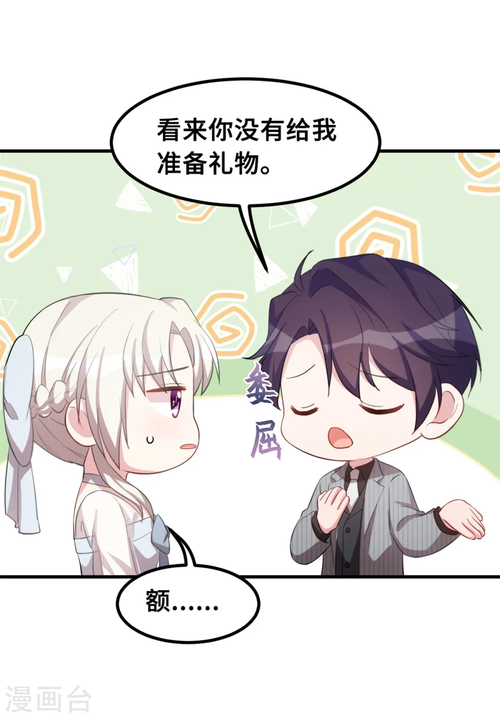 第219话 礼物 第12页