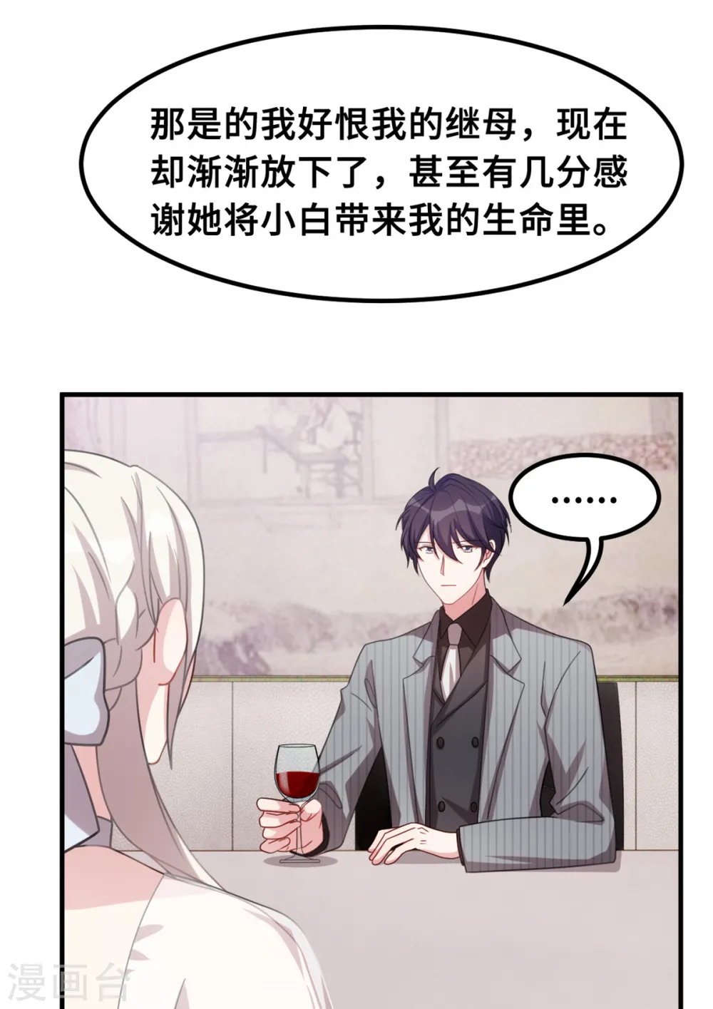 第219话 礼物 第21页
