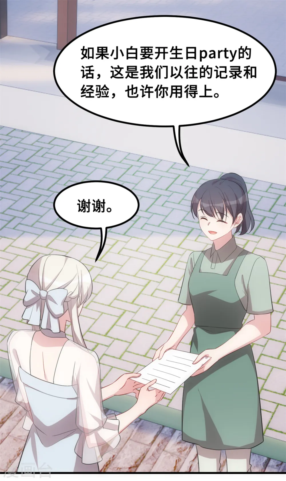 第218话 来我书房 第3页