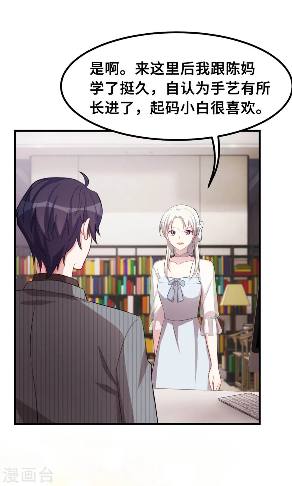 第218话 来我书房 第23页