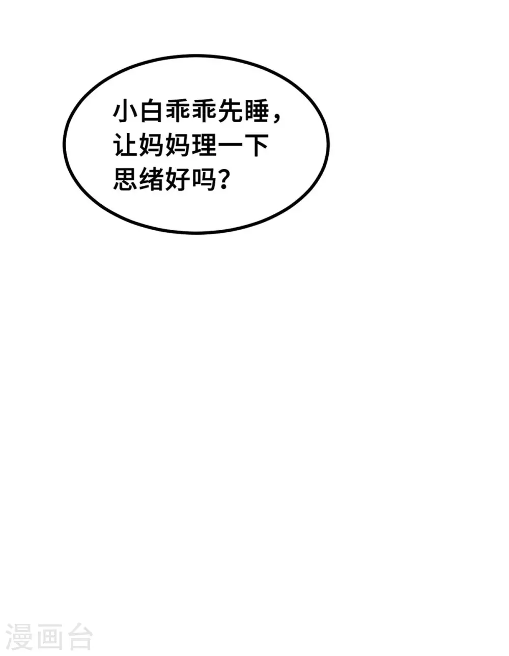 第217话 做人要有追求 第8页