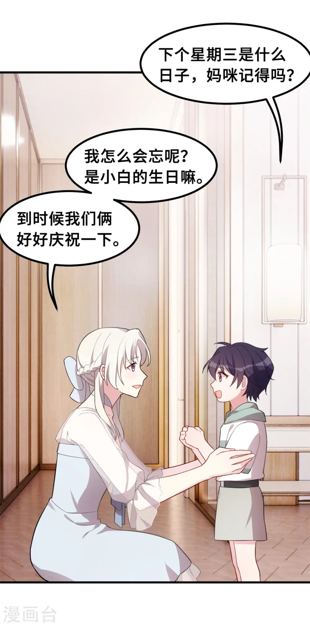 第217话 做人要有追求 第10页