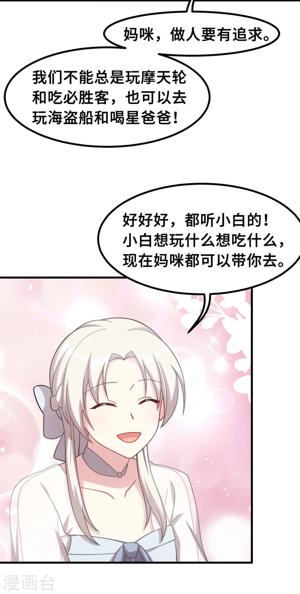 第217话 做人要有追求 第15页