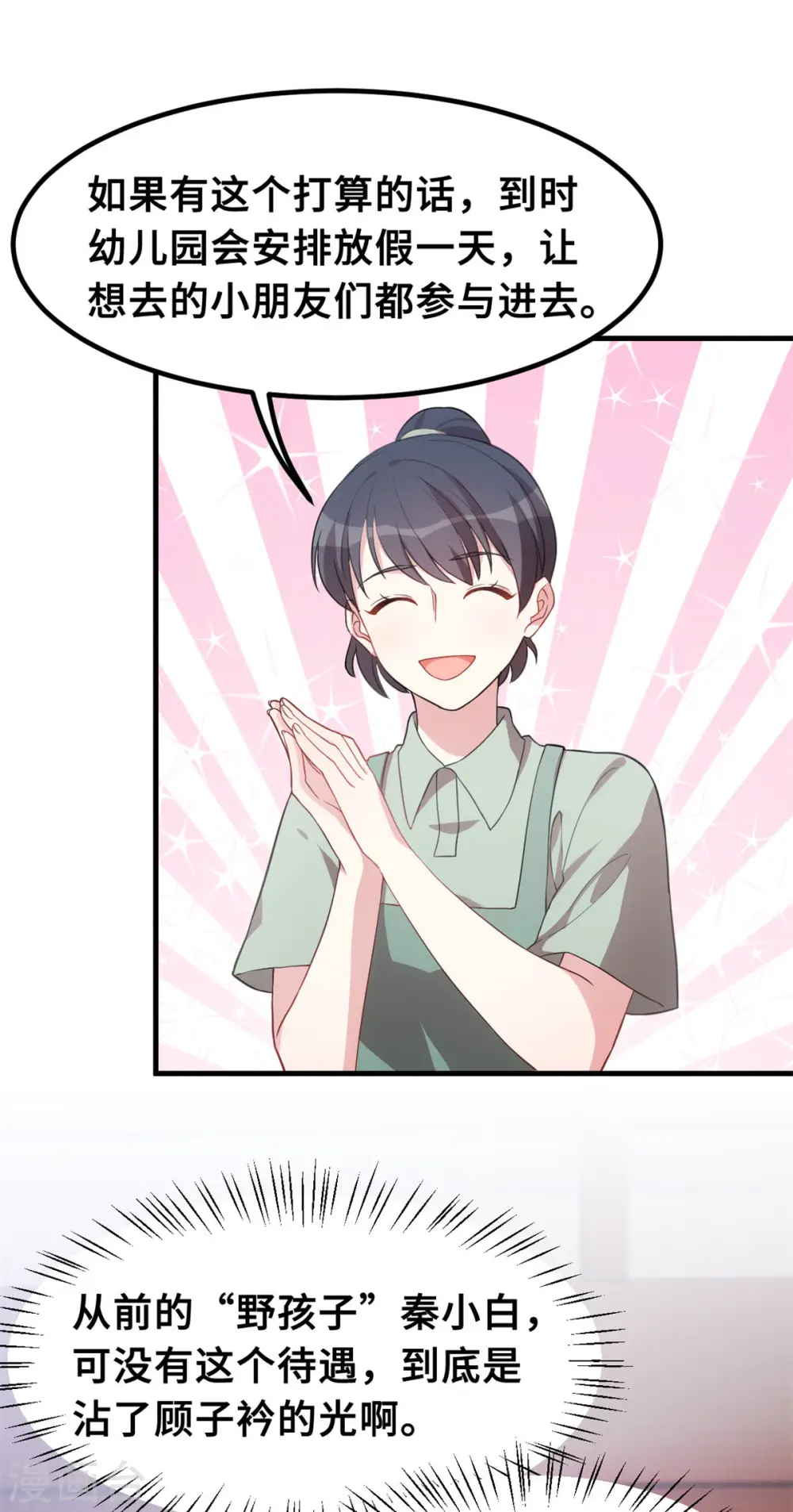 第217话 做人要有追求 第22页