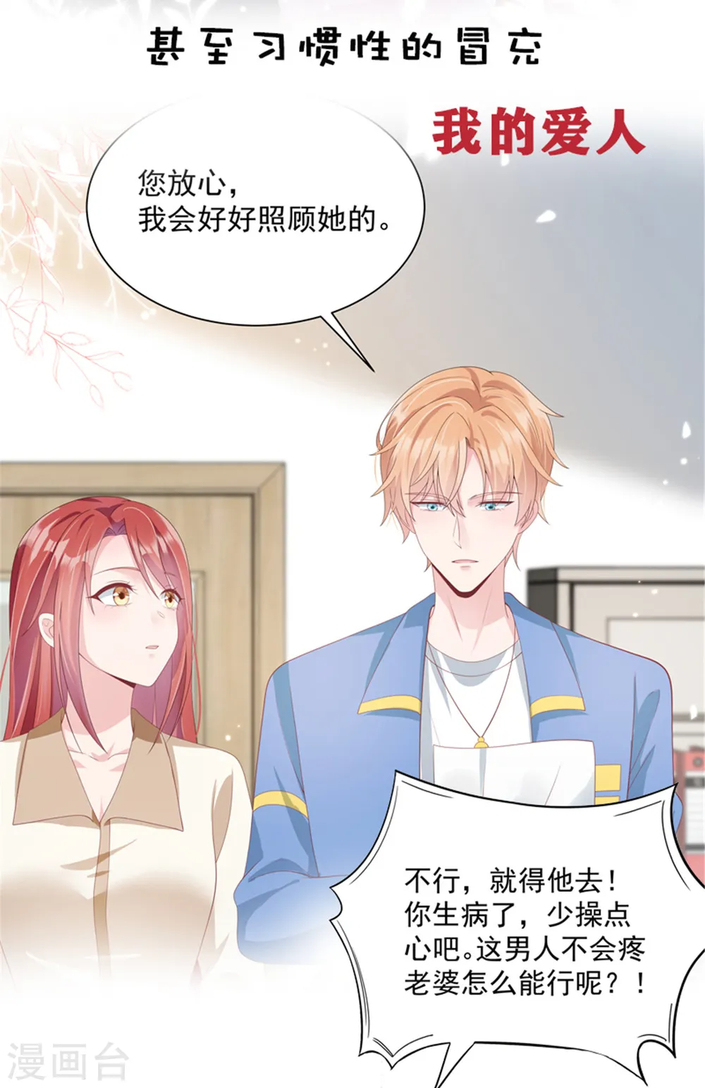 第217话 做人要有追求 第31页