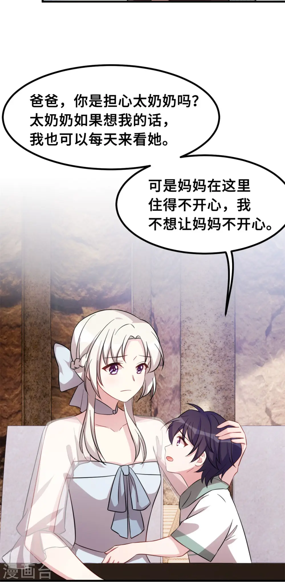 第216话 把妈咪带走 第10页