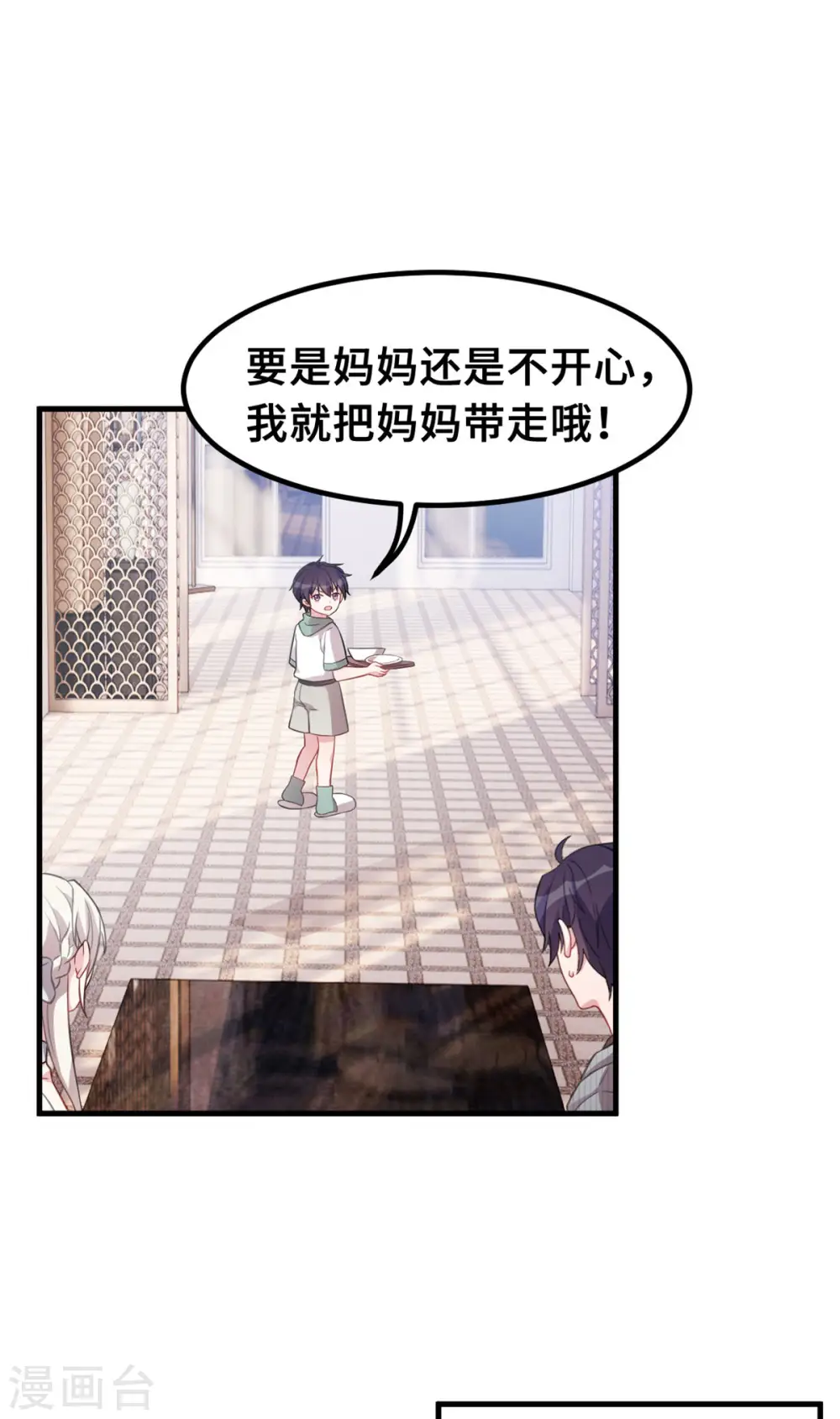 第216话 把妈咪带走 第13页