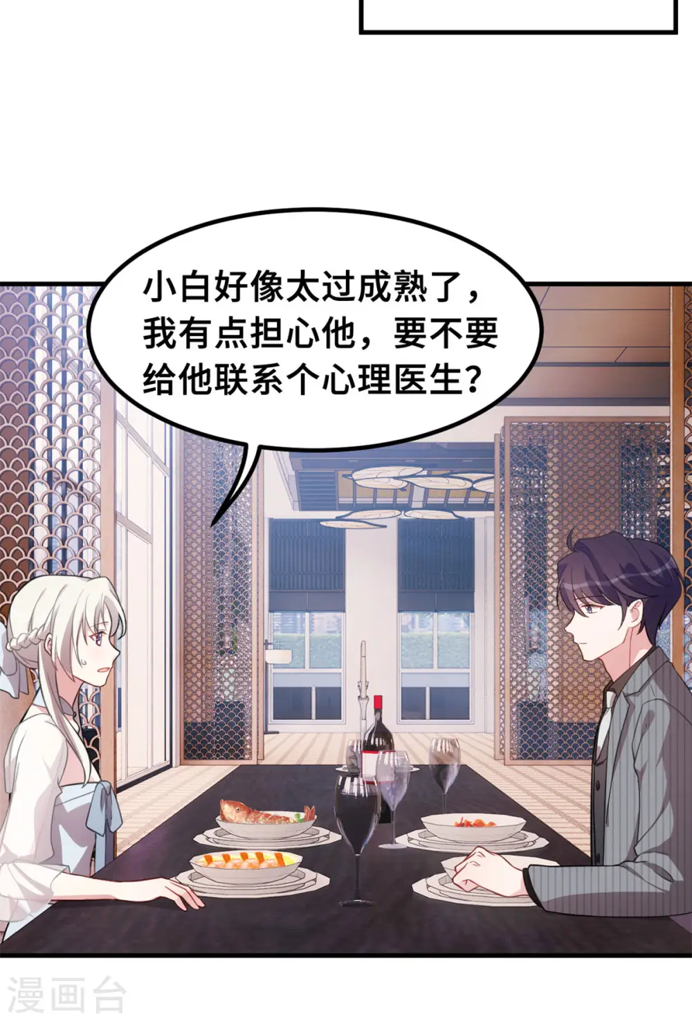 第216话 把妈咪带走 第14页