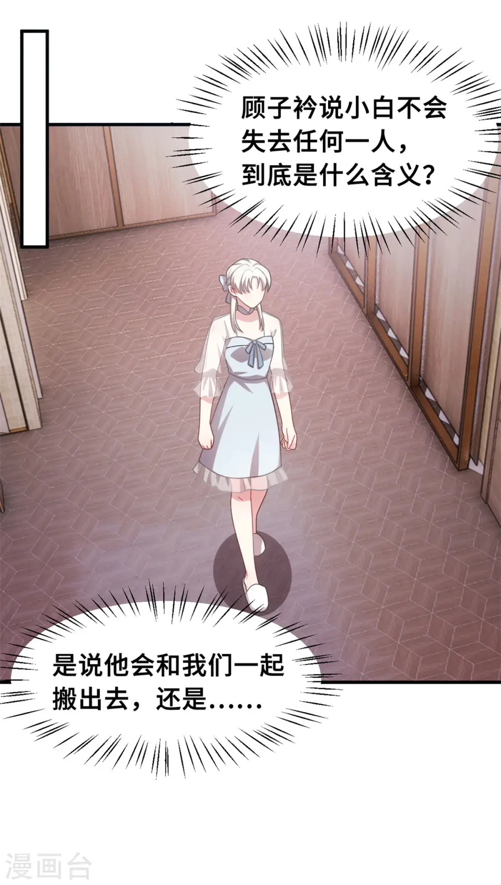第216话 把妈咪带走 第21页