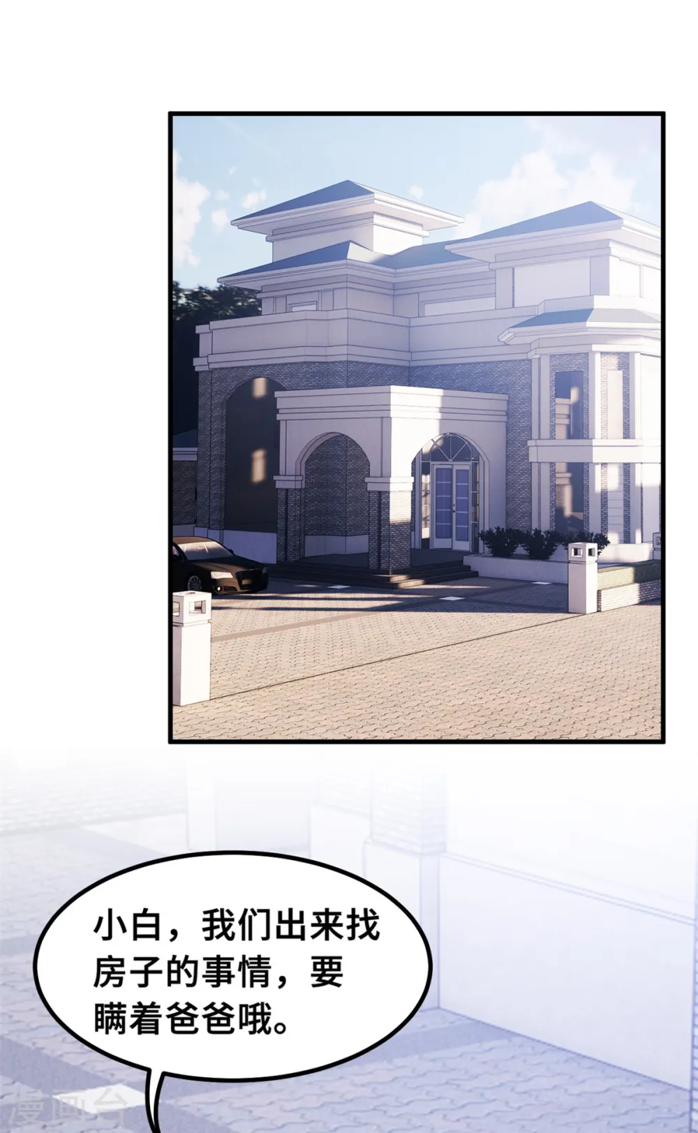 第215话 小白生气 第3页