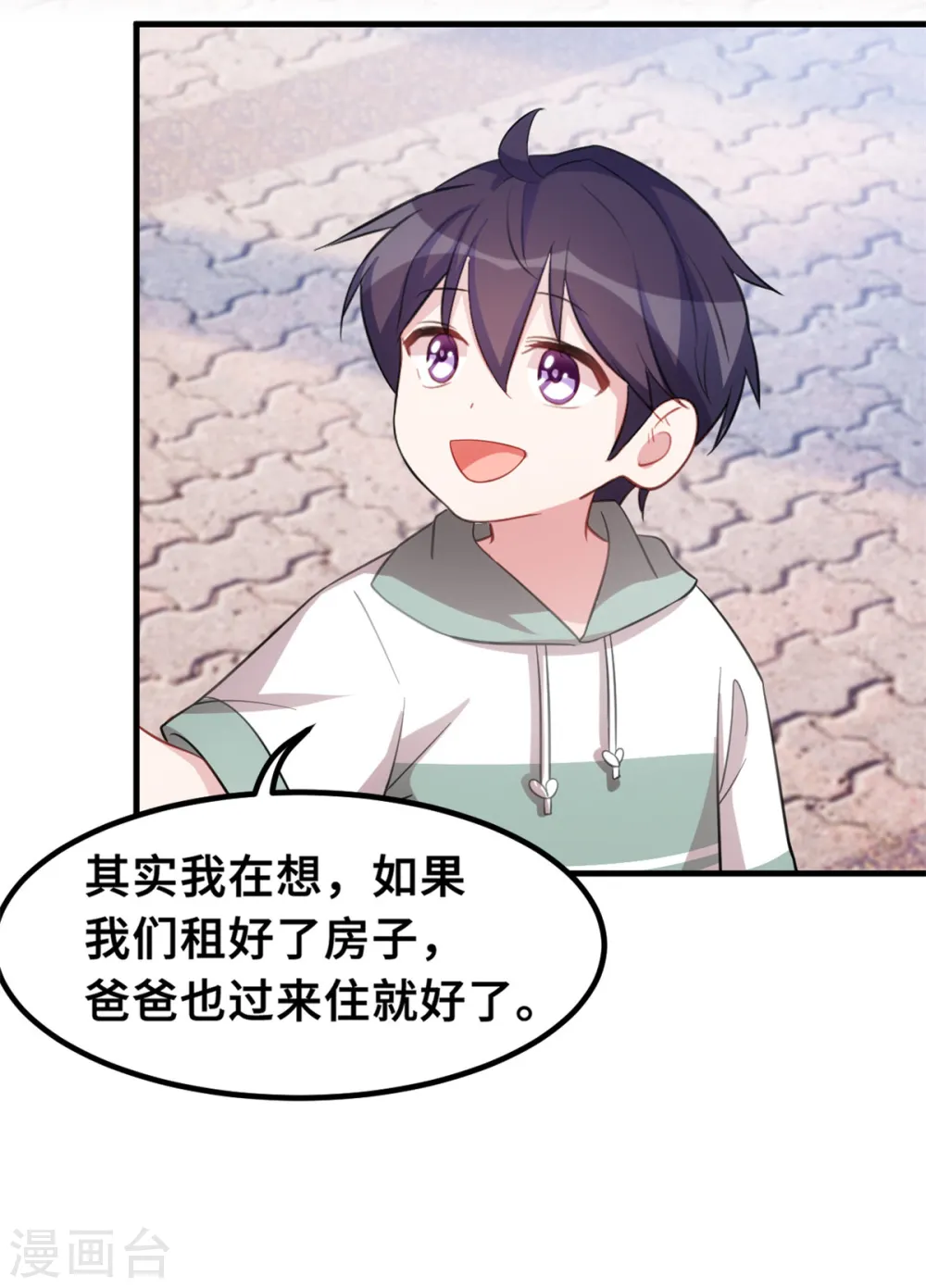 第215话 小白生气 第5页
