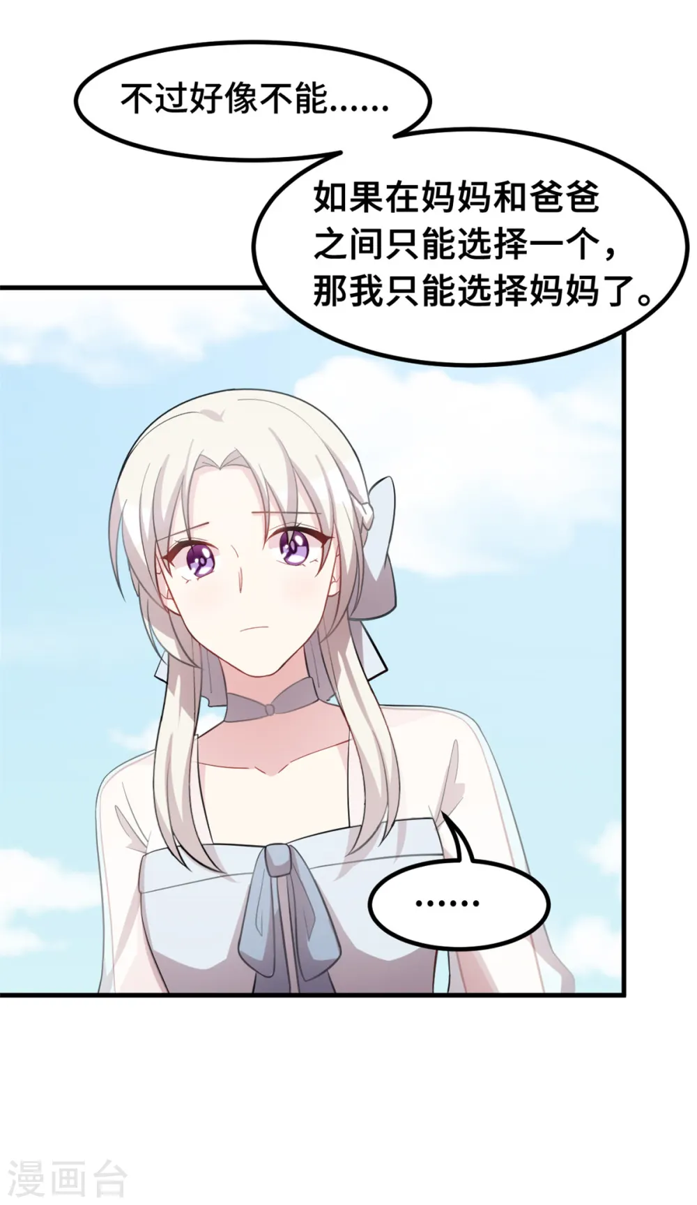 第215话 小白生气 第6页