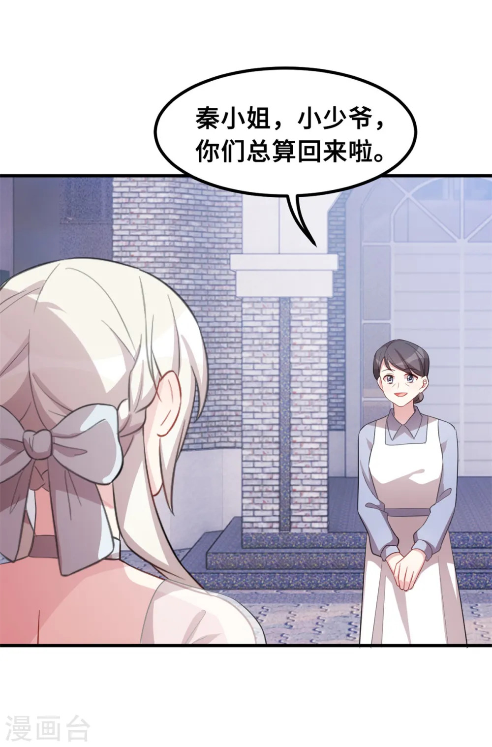 第215话 小白生气 第7页