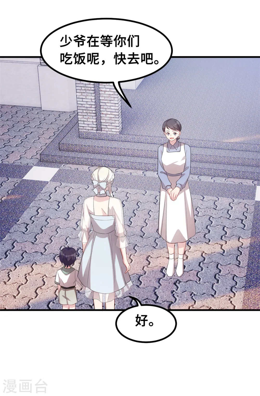 第215话 小白生气 第8页