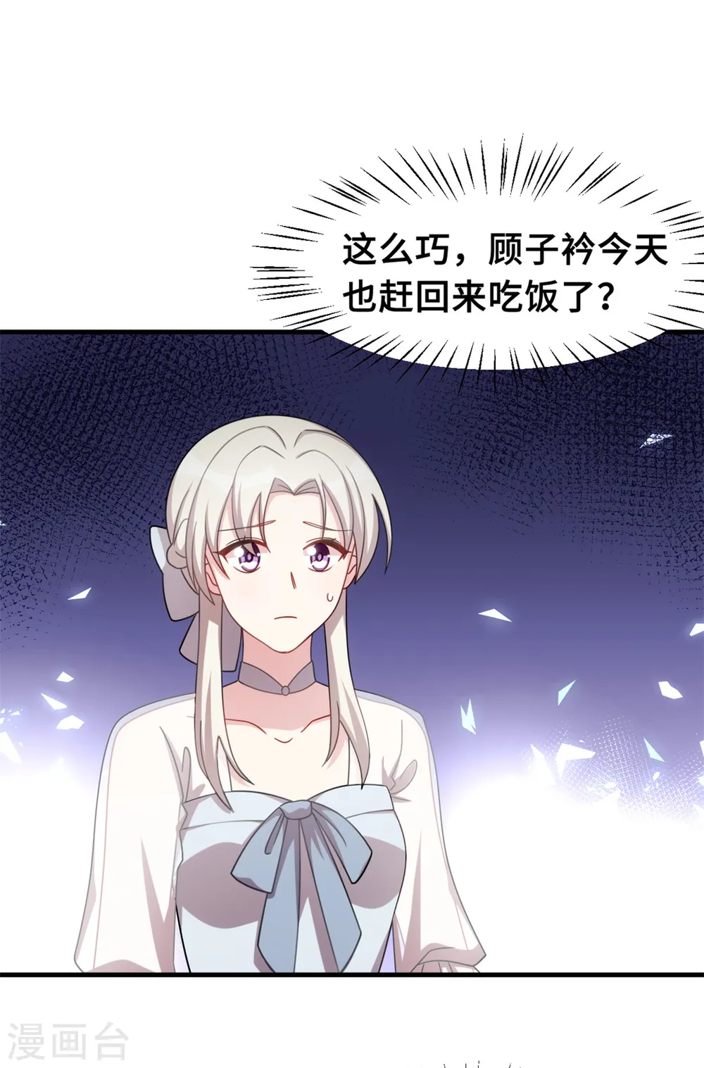 第215话 小白生气 第9页