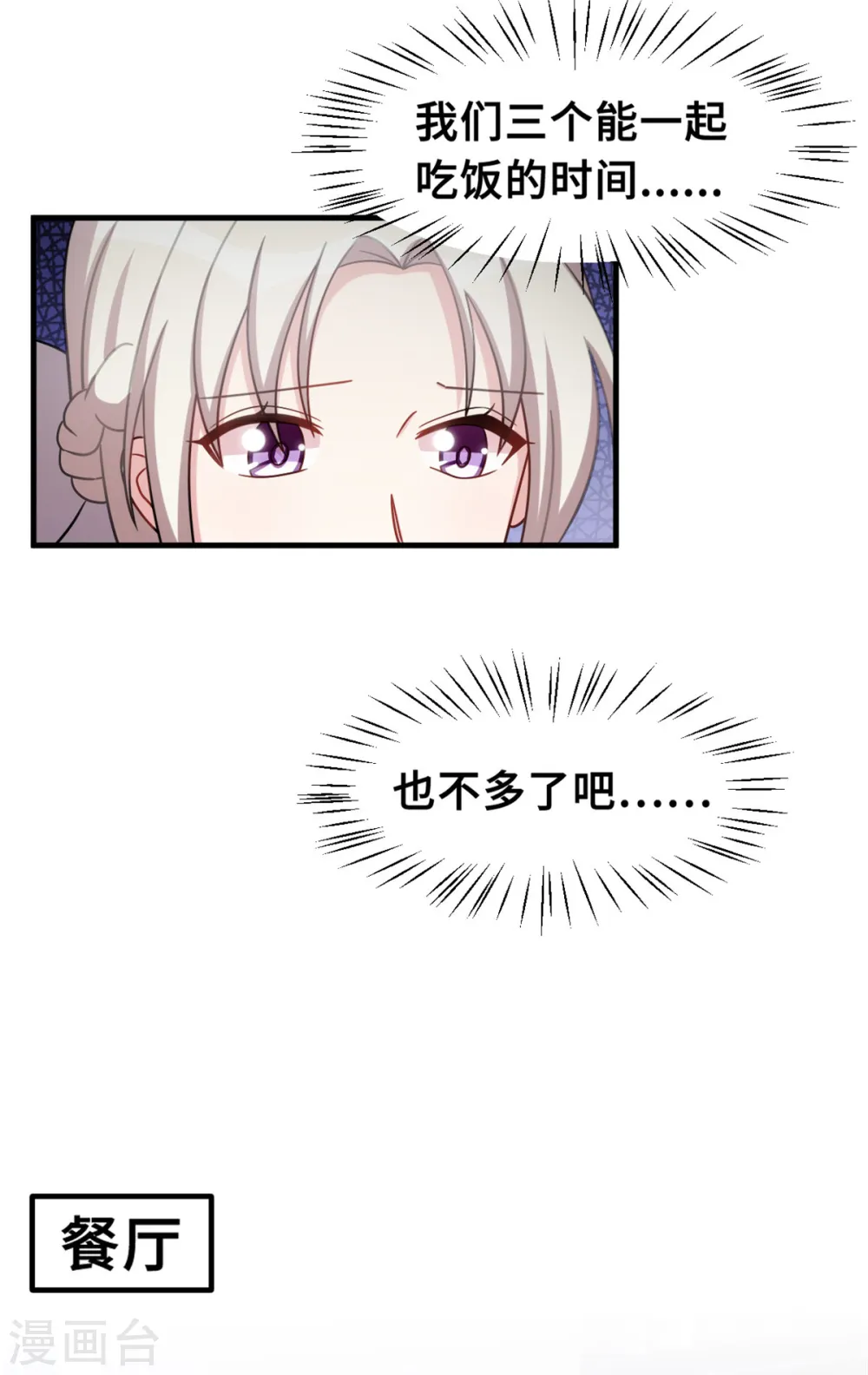第215话 小白生气 第10页