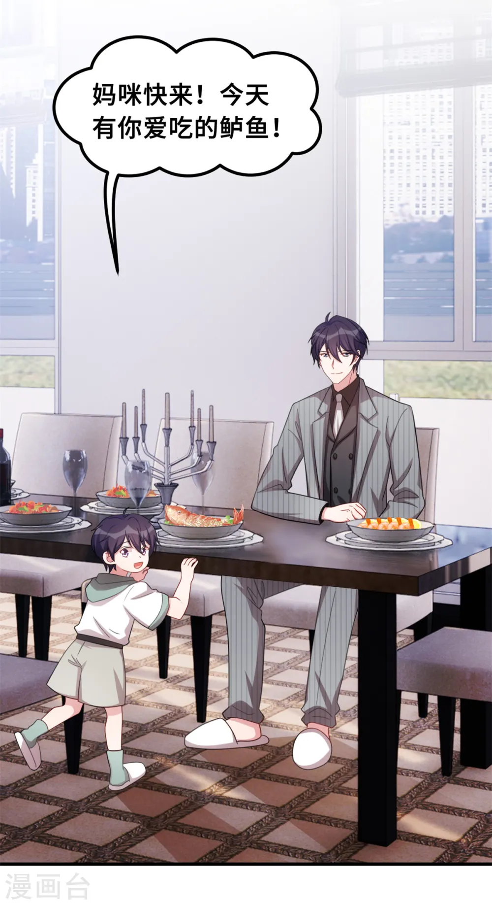 第215话 小白生气 第11页