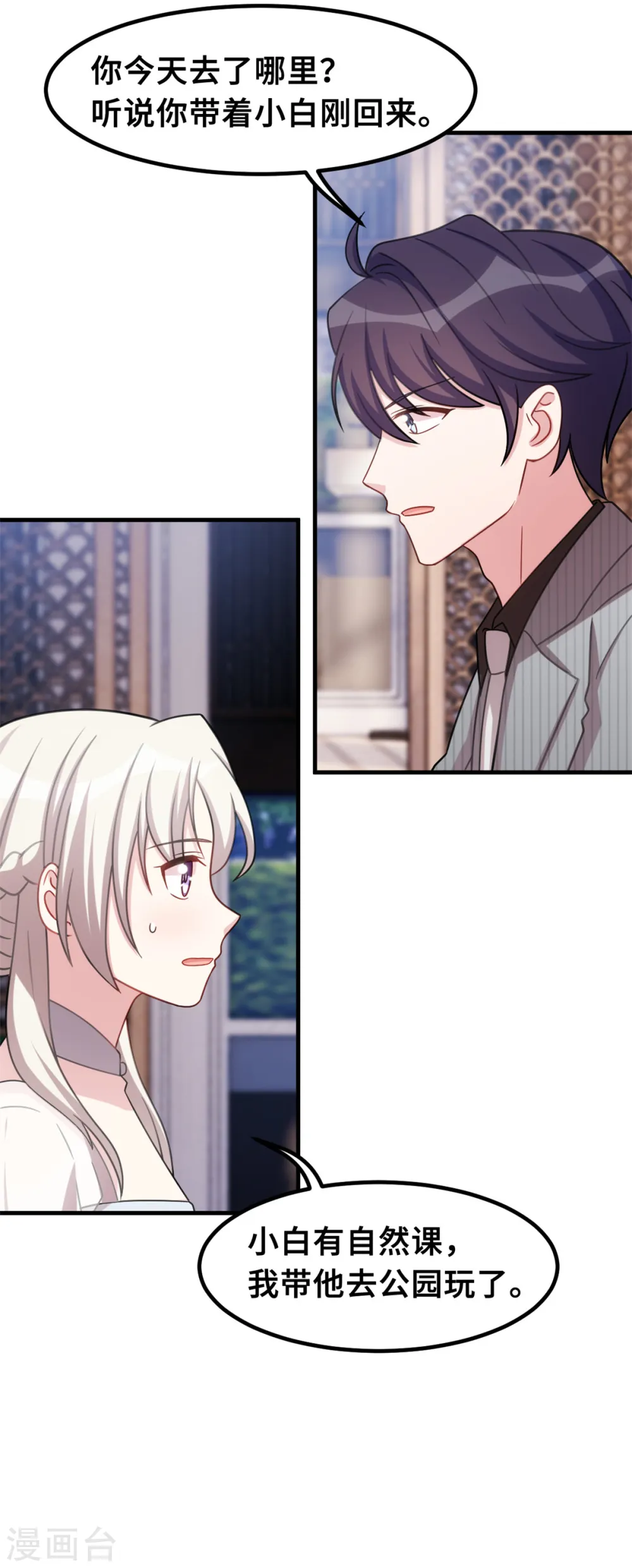 第215话 小白生气 第13页