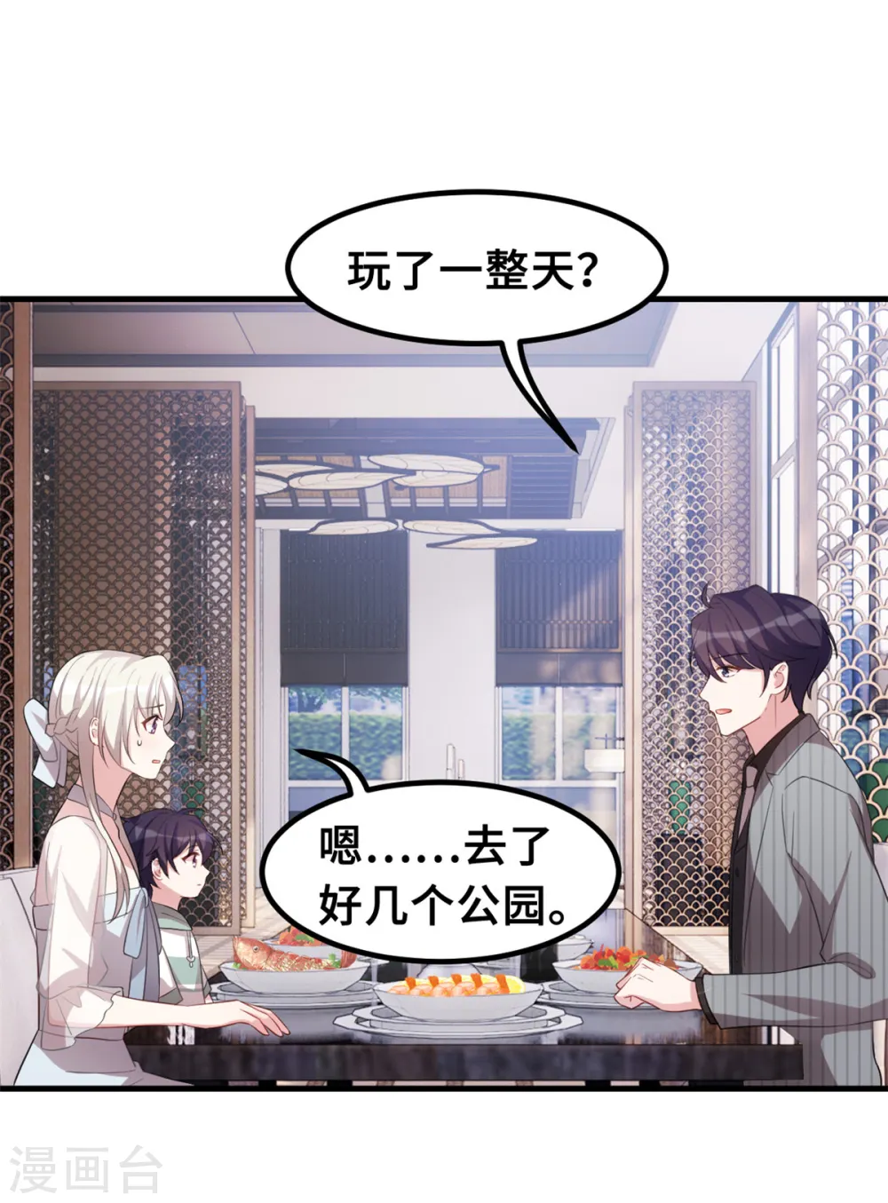 第215话 小白生气 第14页