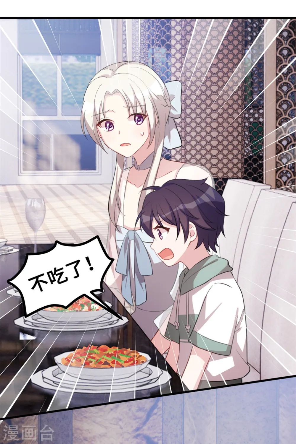 第215话 小白生气 第18页