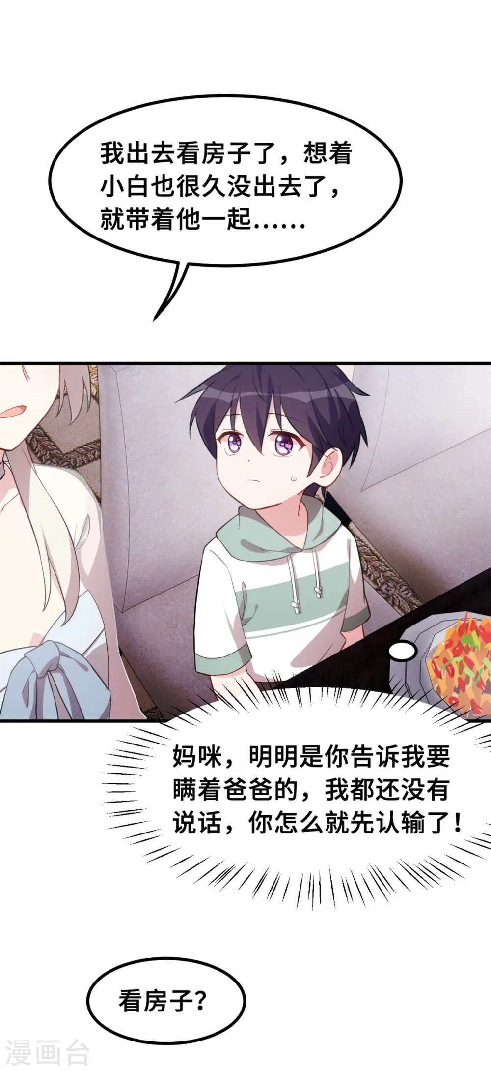 第215话 小白生气 第20页