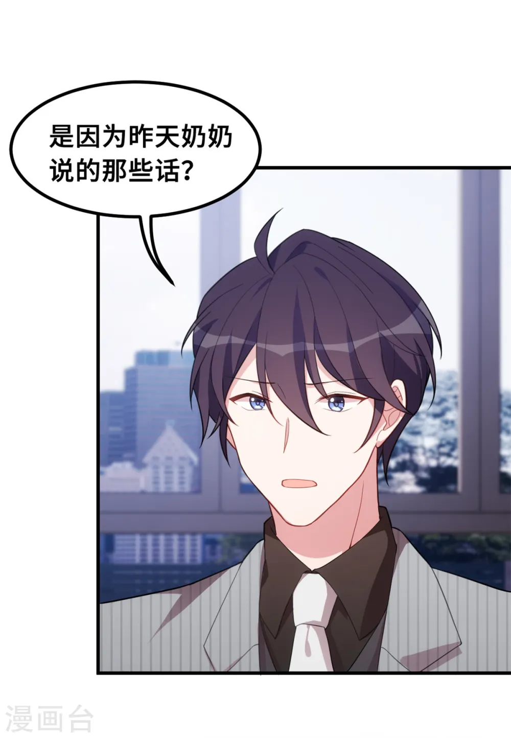 第215话 小白生气 第21页