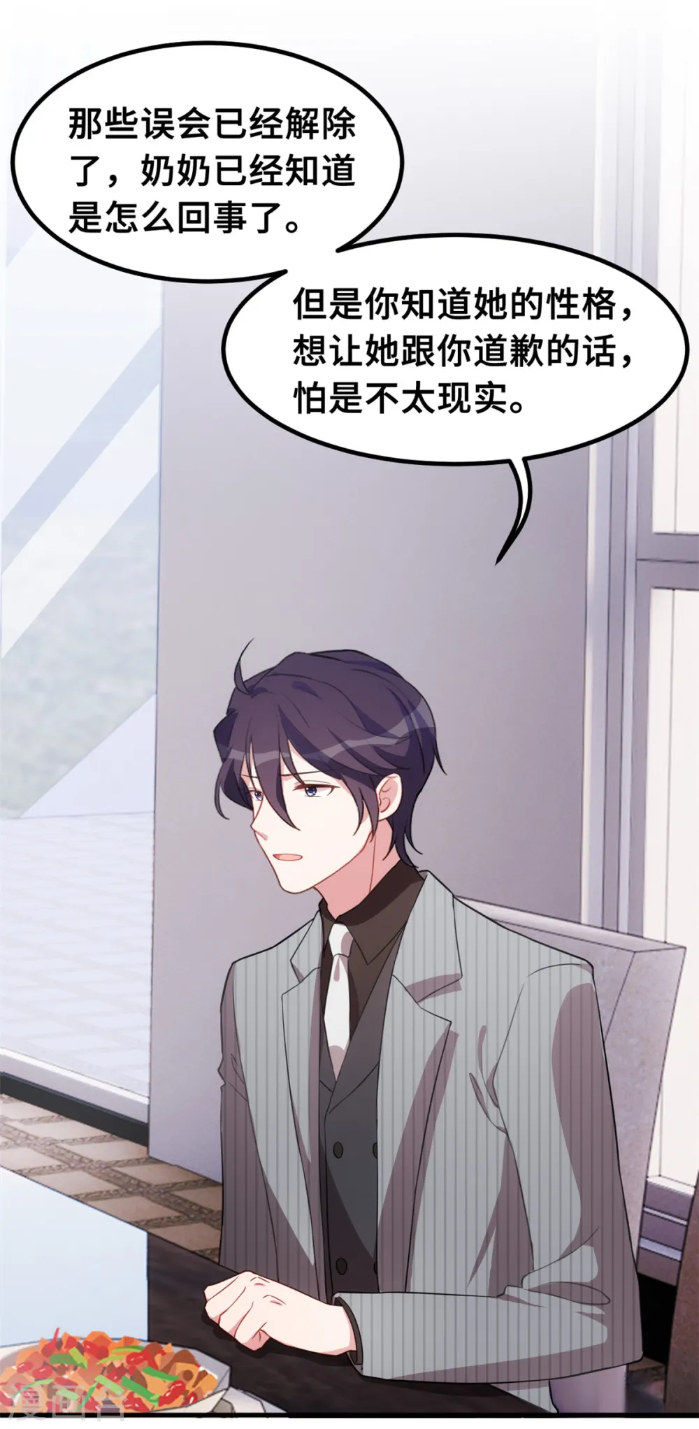 第215话 小白生气 第22页