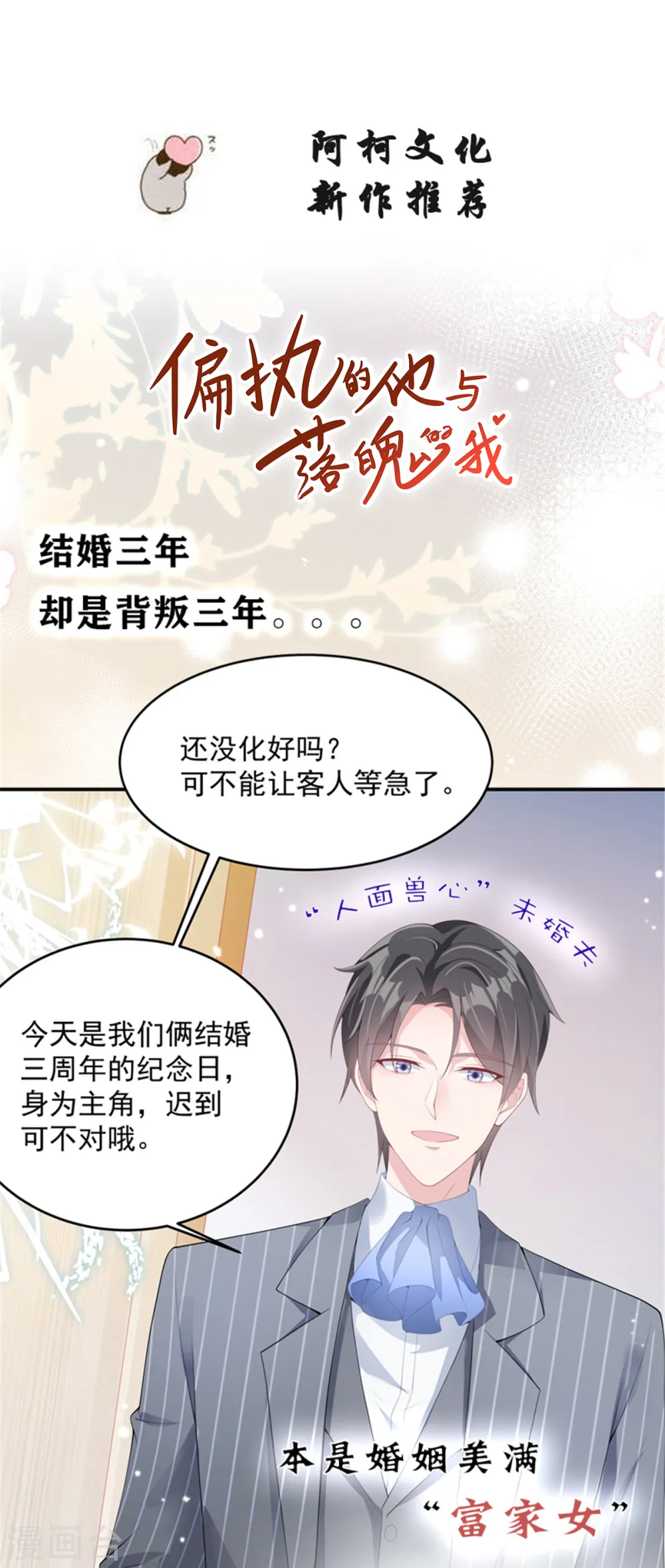 第215话 小白生气 第25页