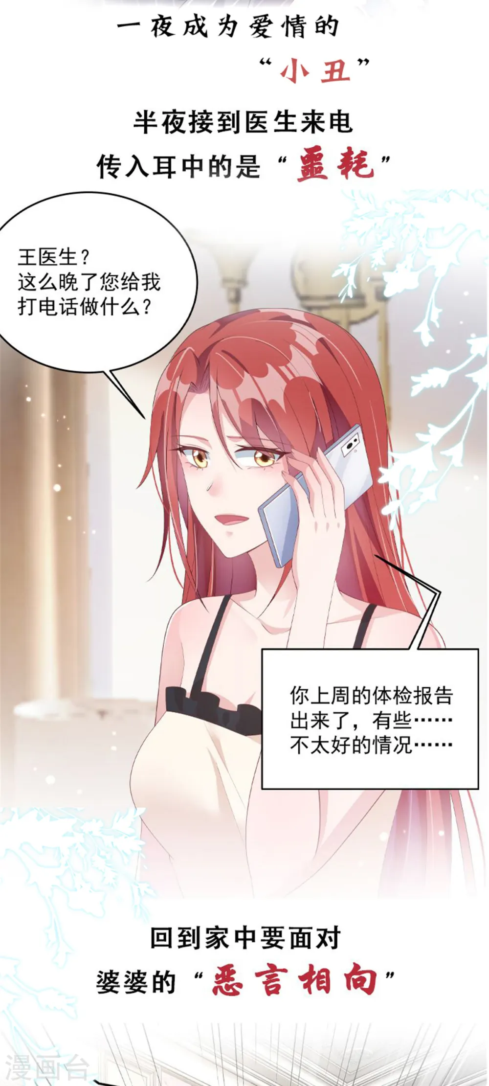 第215话 小白生气 第27页