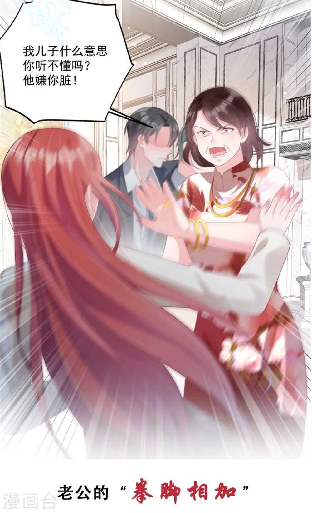 第215话 小白生气 第28页