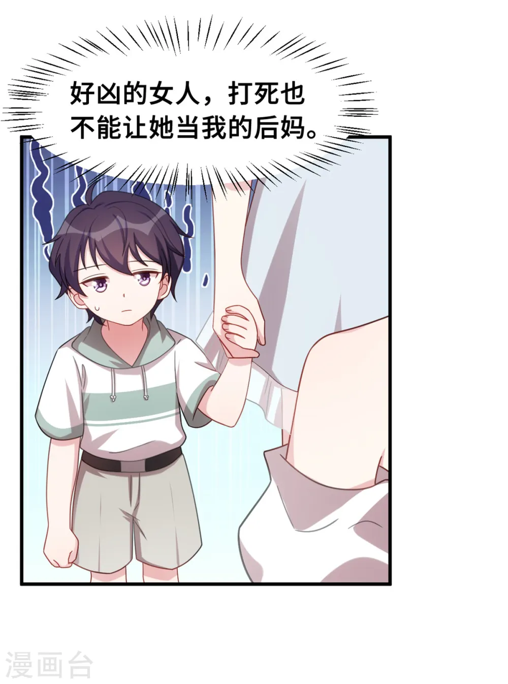 第214话 气急败坏的言阿姨 第4页