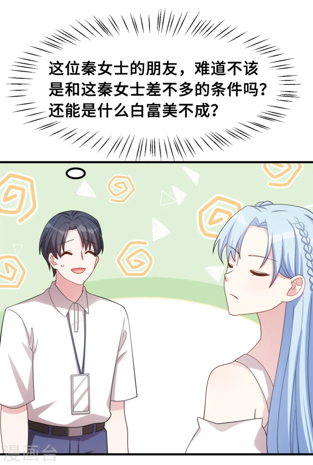 第214话 气急败坏的言阿姨 第5页