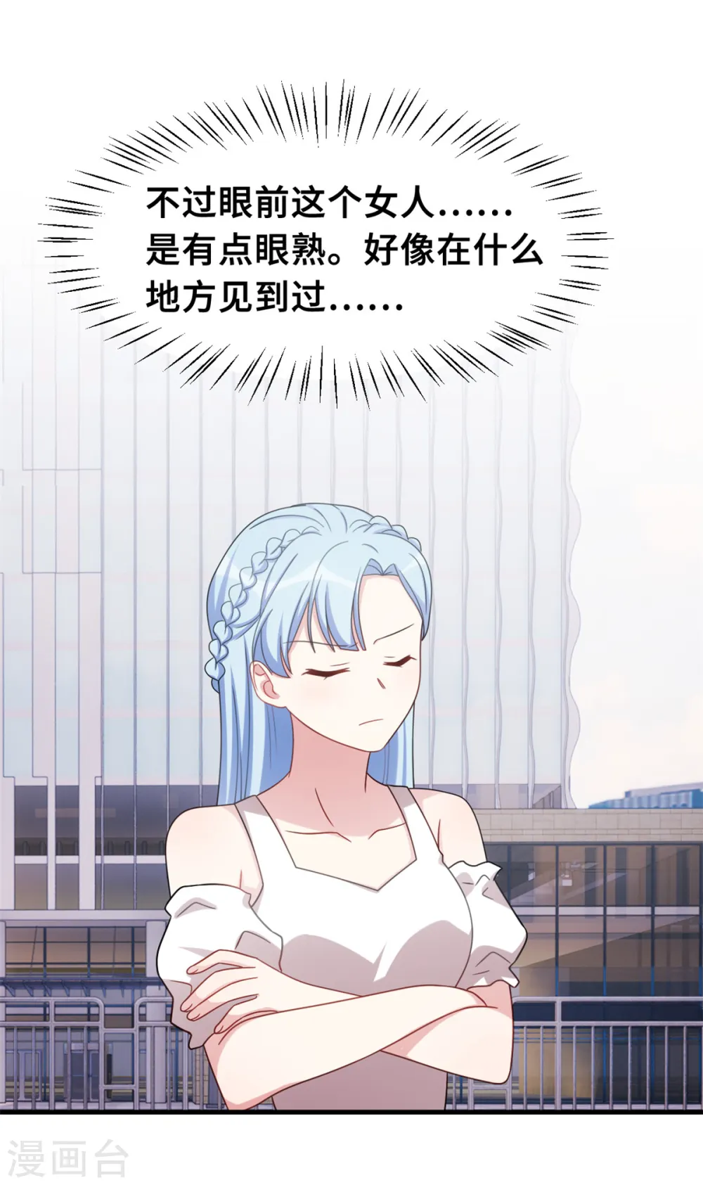 第214话 气急败坏的言阿姨 第6页