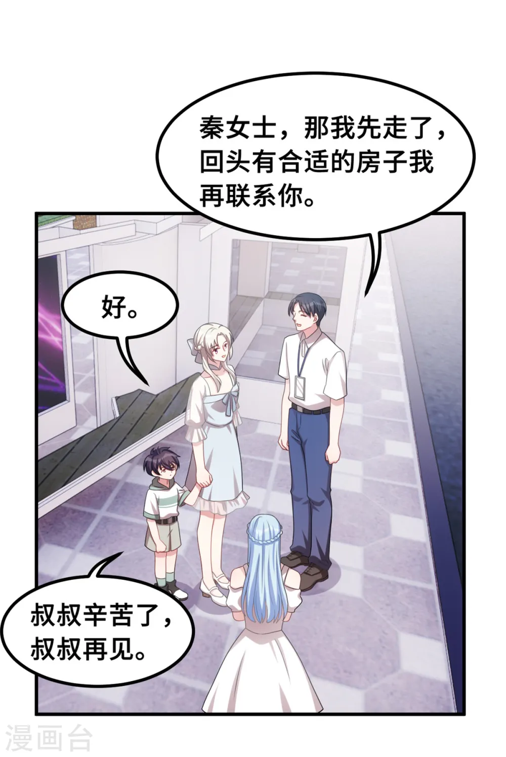 第214话 气急败坏的言阿姨 第7页