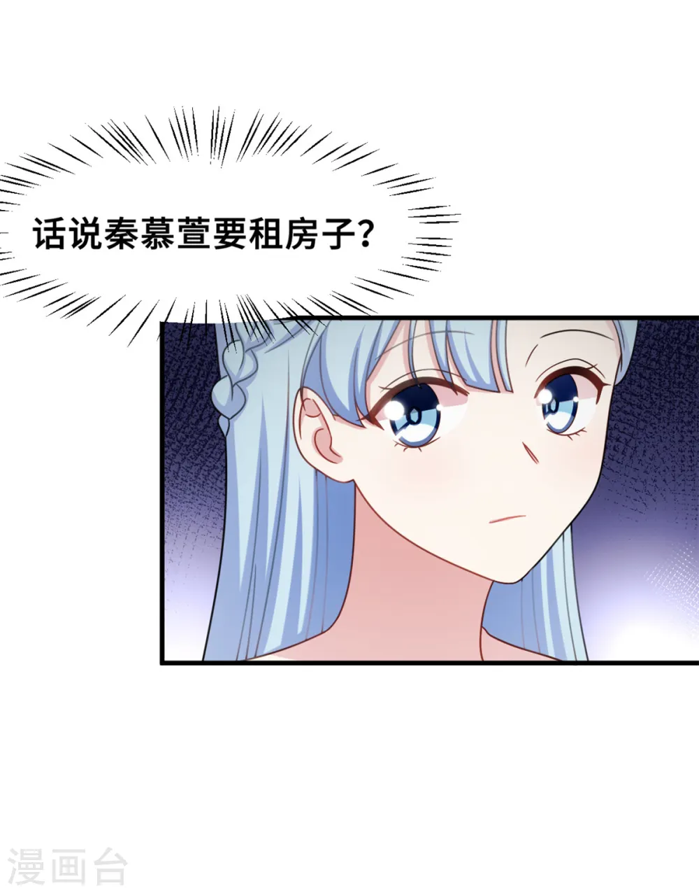 第214话 气急败坏的言阿姨 第8页