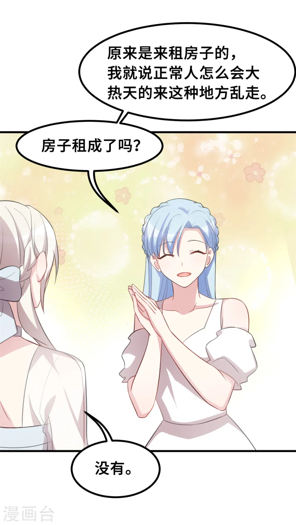 第214话 气急败坏的言阿姨 第10页