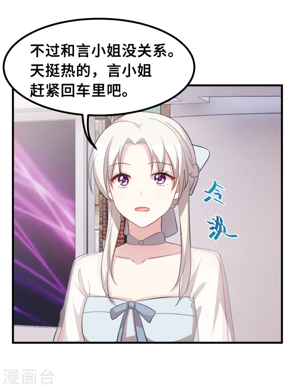 第214话 气急败坏的言阿姨 第11页