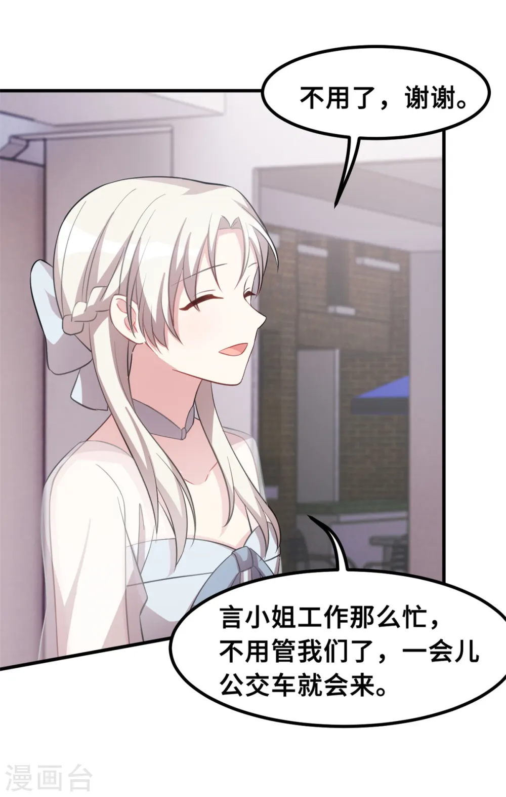 第214话 气急败坏的言阿姨 第13页