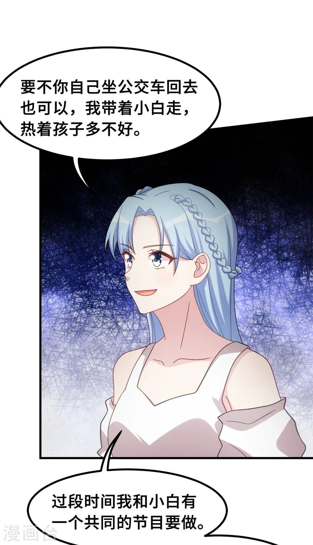 第214话 气急败坏的言阿姨 第14页