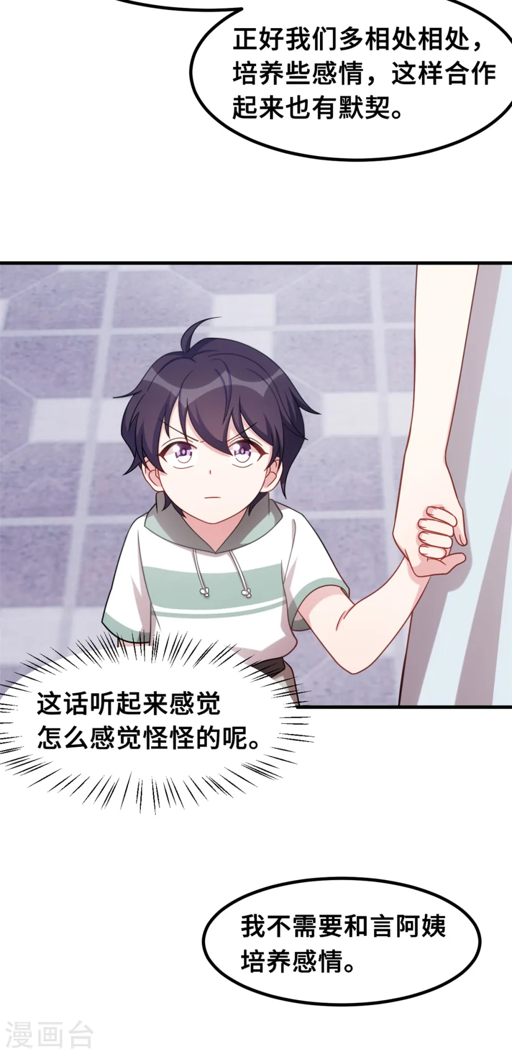 第214话 气急败坏的言阿姨 第15页