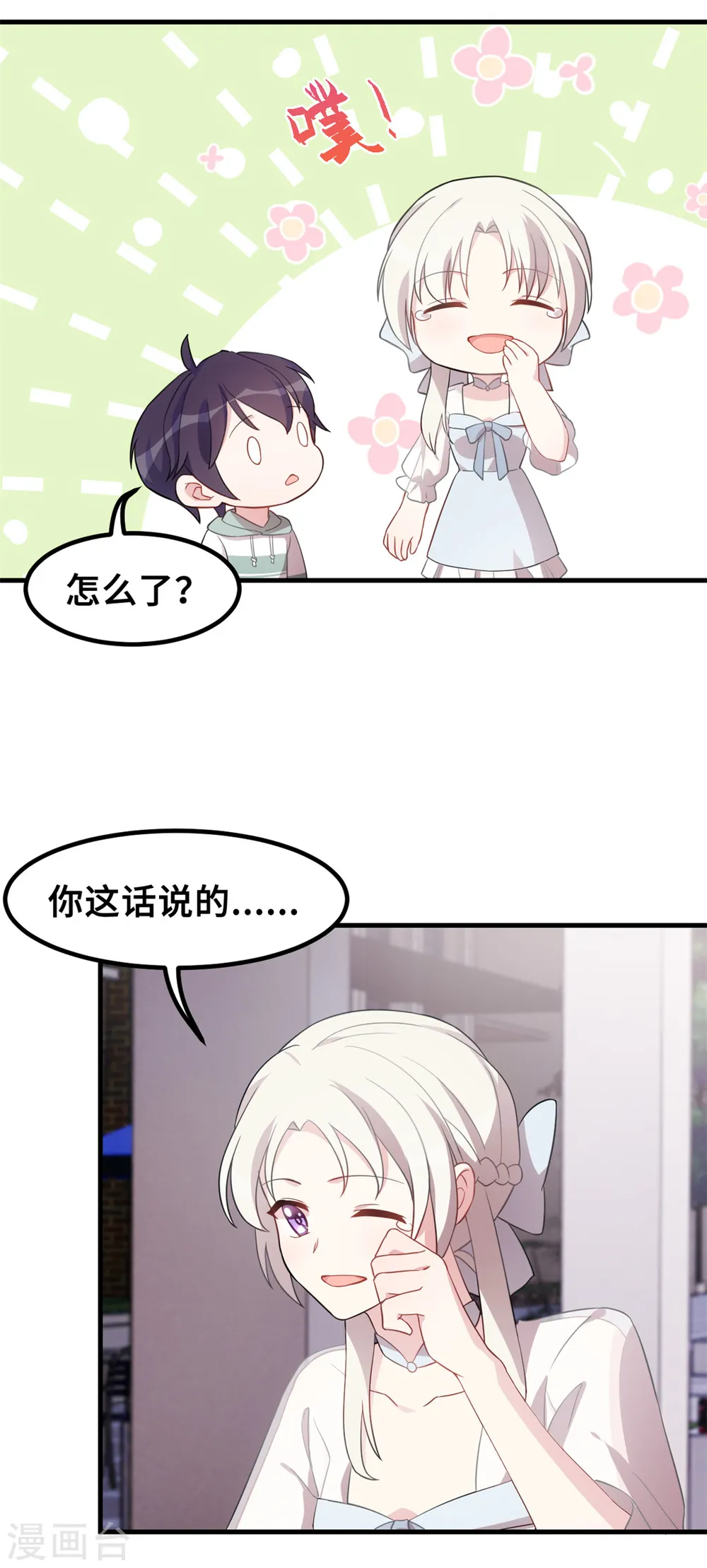 第214话 气急败坏的言阿姨 第20页