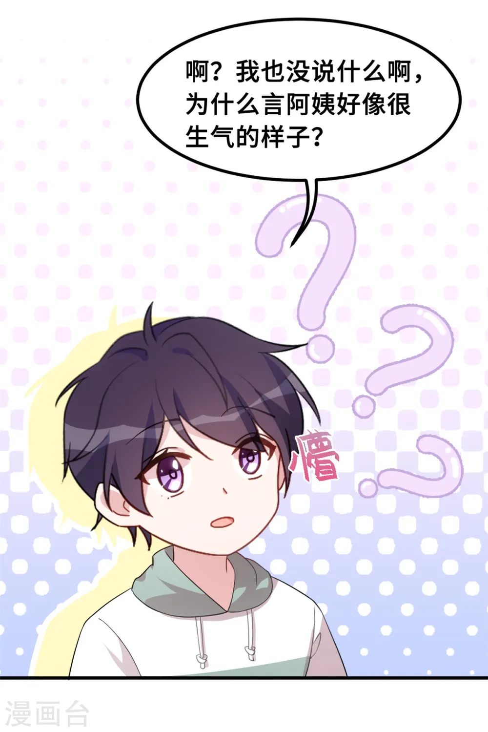 第214话 气急败坏的言阿姨 第21页