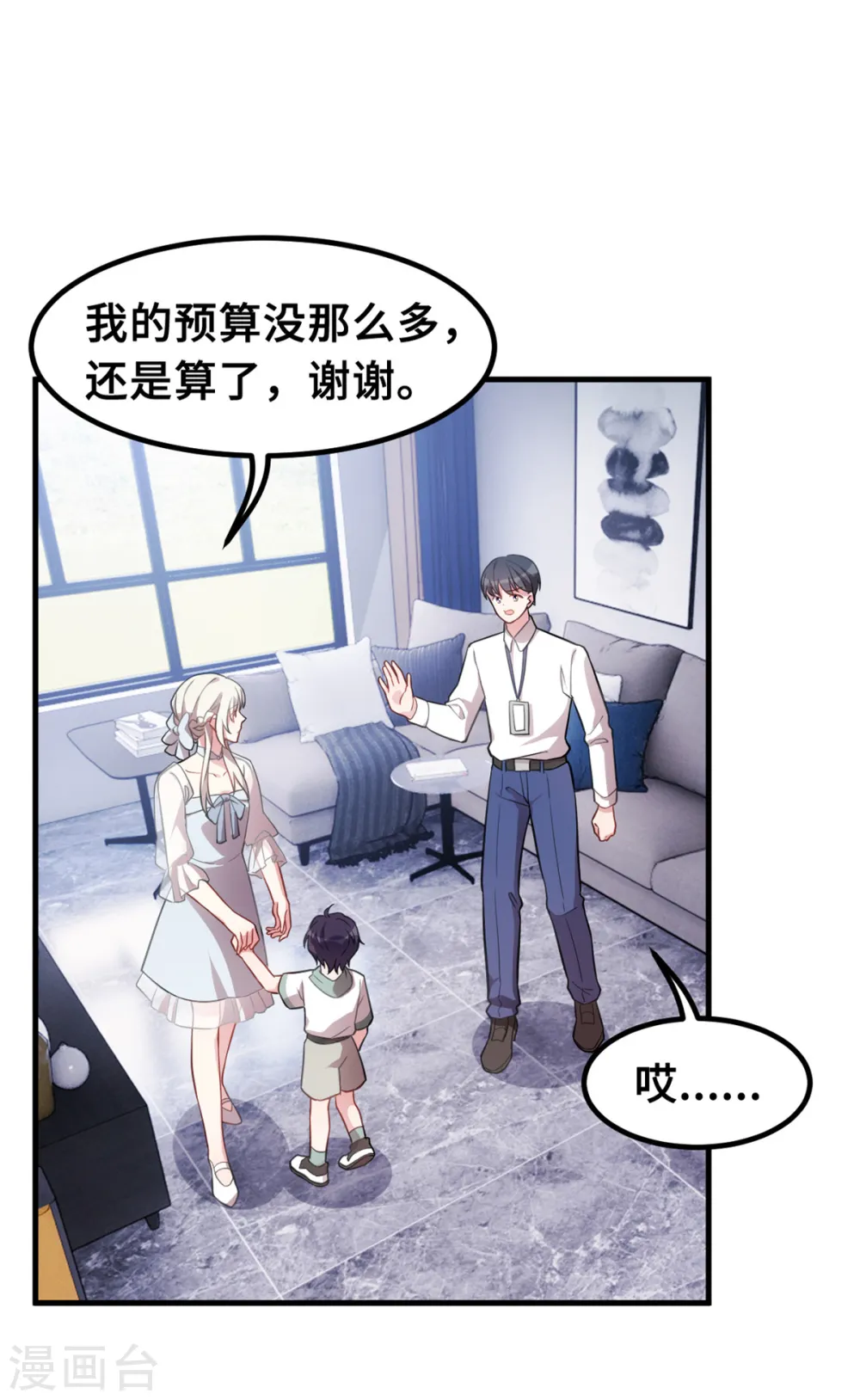 第213话 我来保护妈咪 第3页