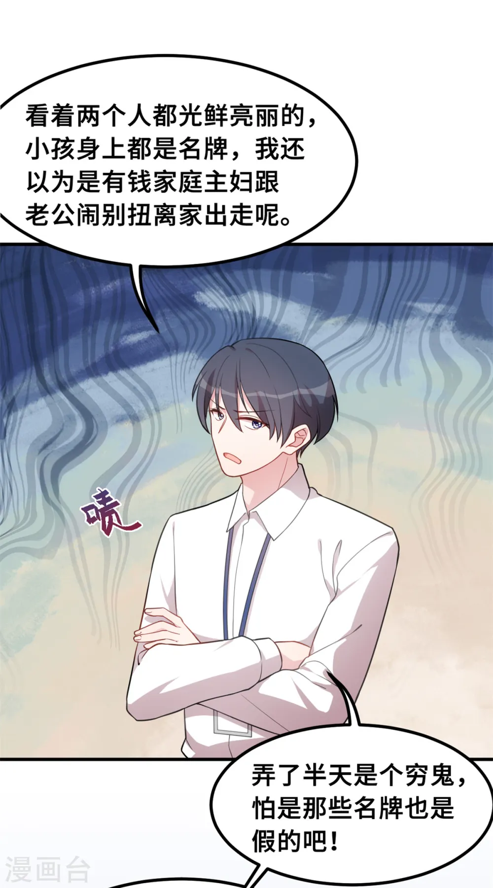 第213话 我来保护妈咪 第4页