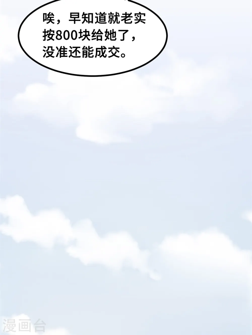 第213话 我来保护妈咪 第5页