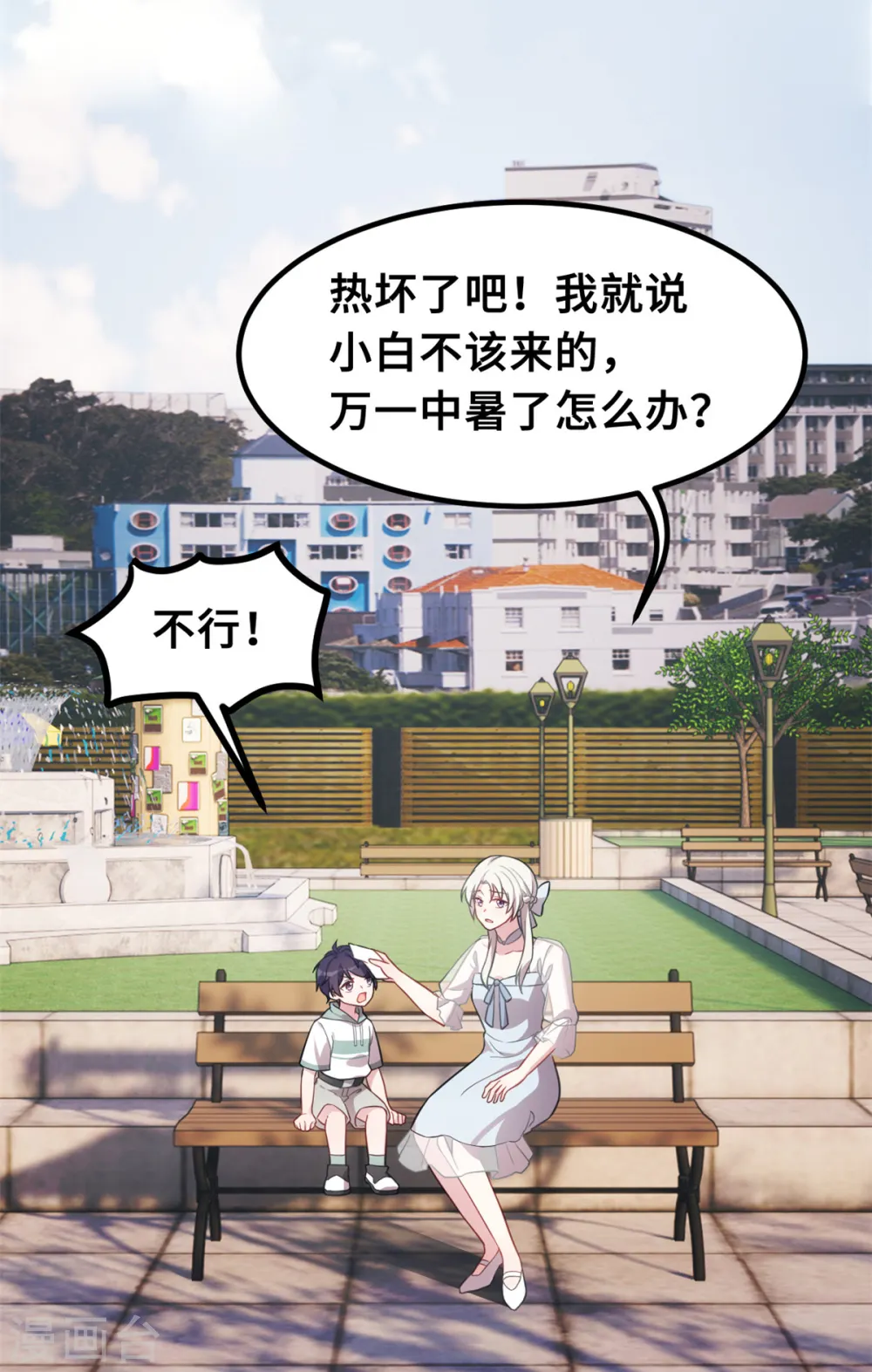 第213话 我来保护妈咪 第6页