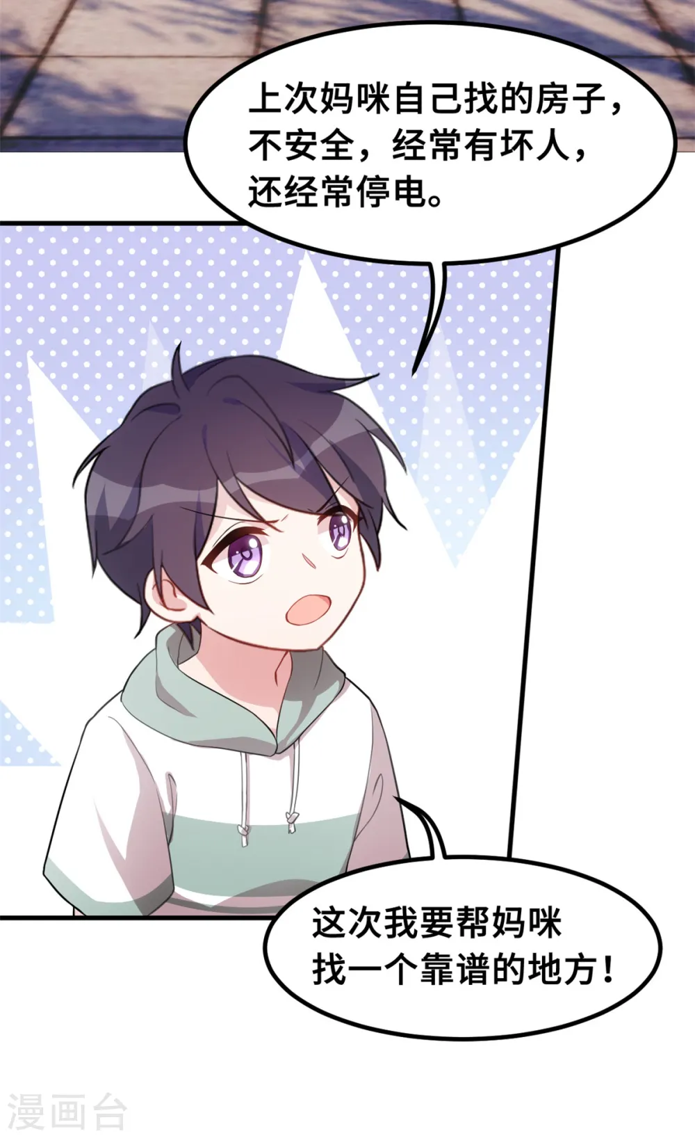第213话 我来保护妈咪 第7页