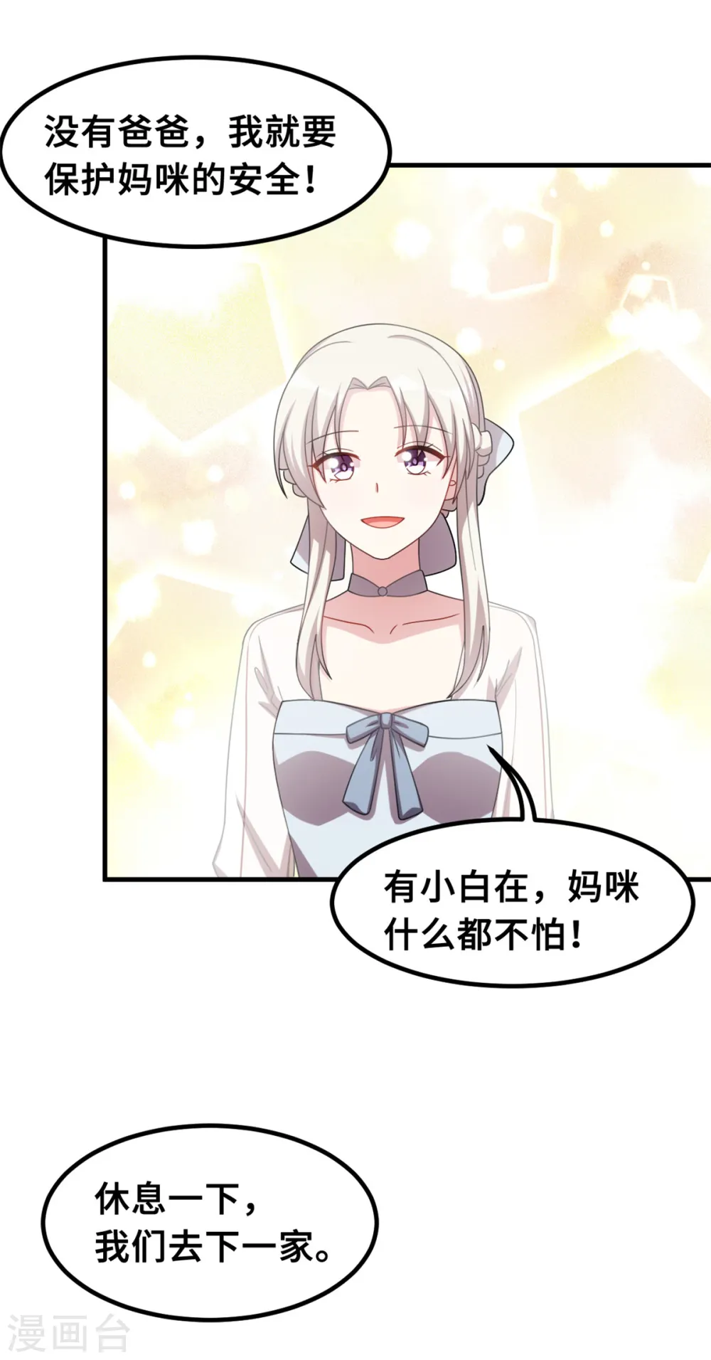 第213话 我来保护妈咪 第8页